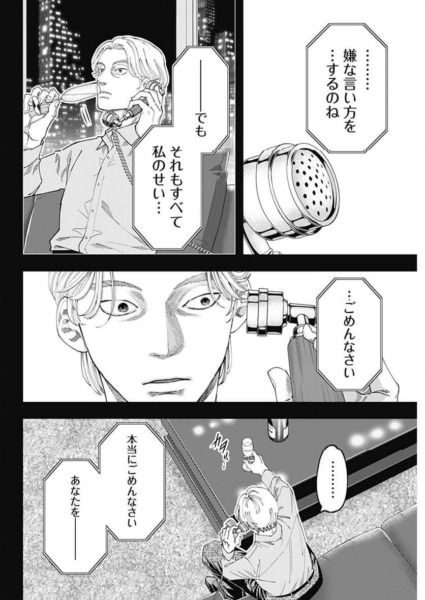 スタンドUPスタート - 第118話 - Page 8