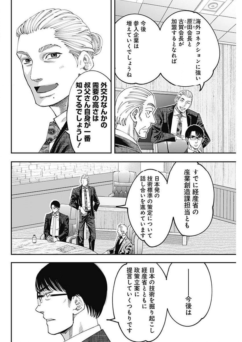 スタンドUPスタート - 第119話 - Page 14