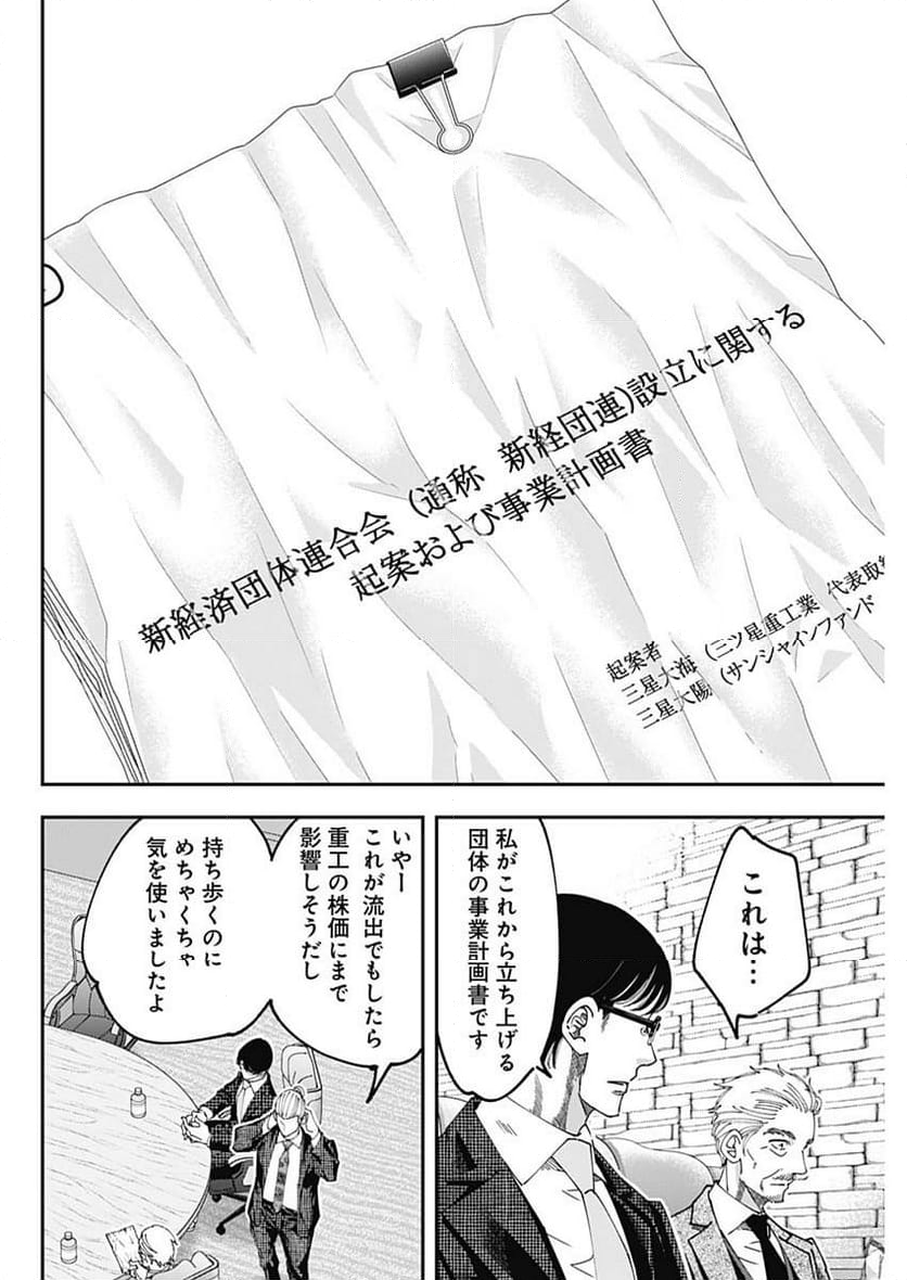 スタンドUPスタート - 第119話 - Page 6