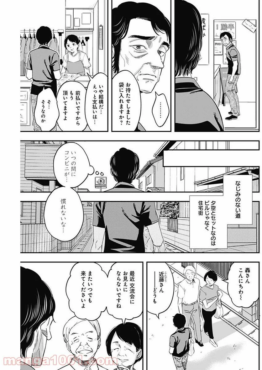 スタンドUPスタート - 第12話 - Page 5