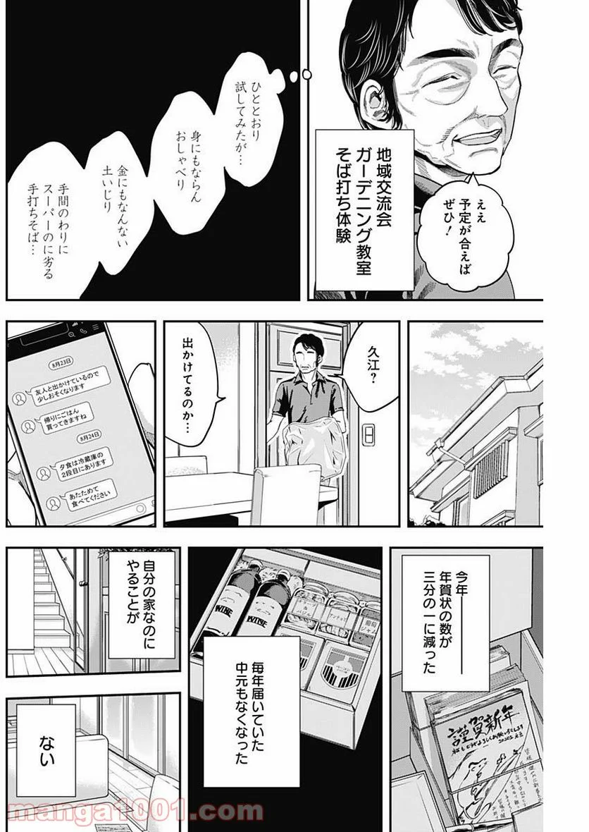 スタンドUPスタート - 第12話 - Page 6