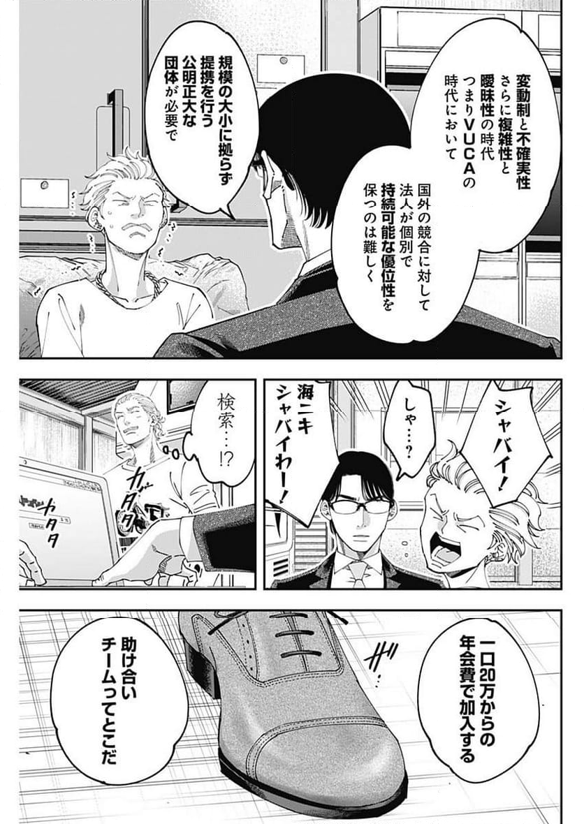 スタンドUPスタート - 第120話 - Page 5