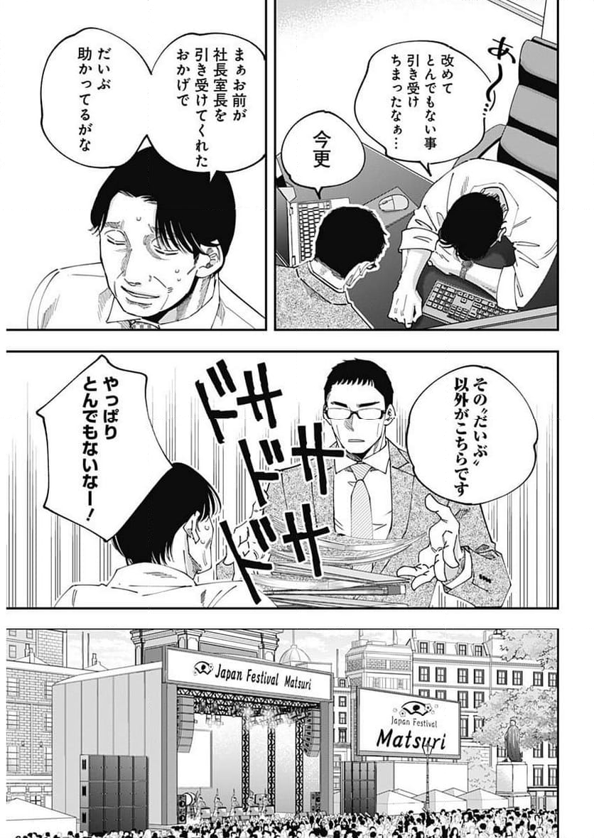 スタンドUPスタート - 第123話 - Page 17