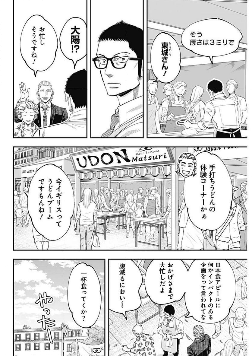 スタンドUPスタート - 第123話 - Page 6