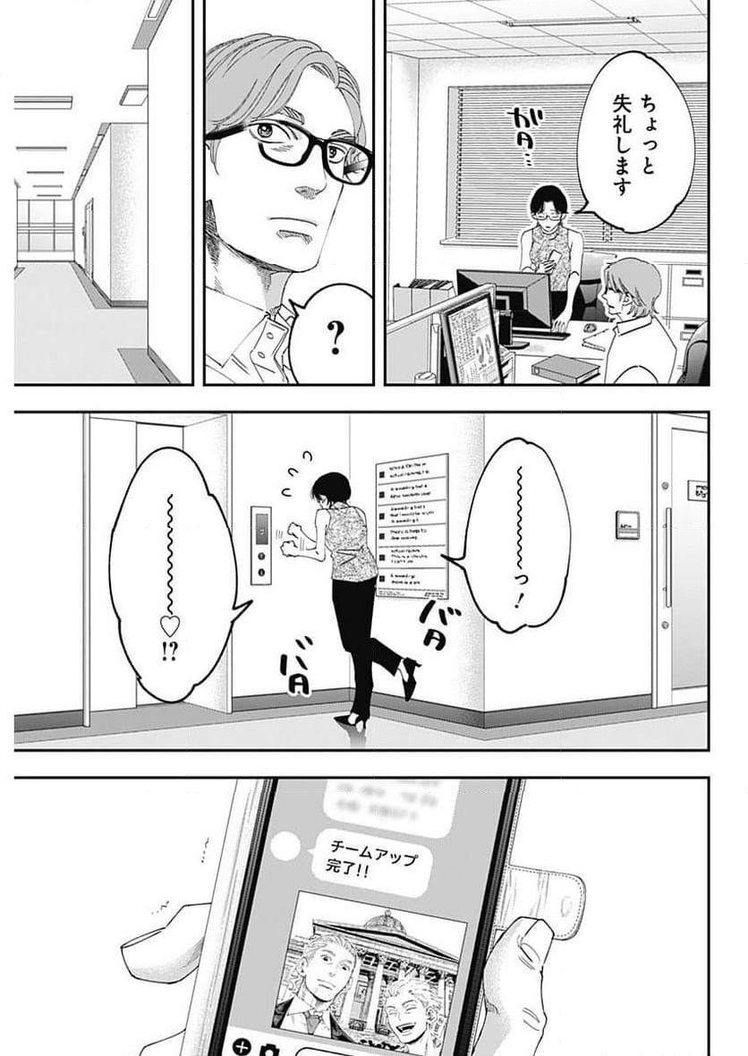 スタンドUPスタート - 第123話 - Page 9