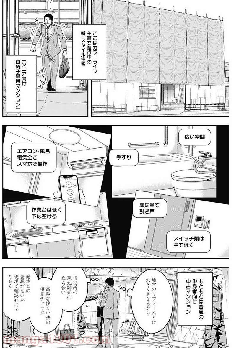 スタンドUPスタート - 第13話 - Page 2