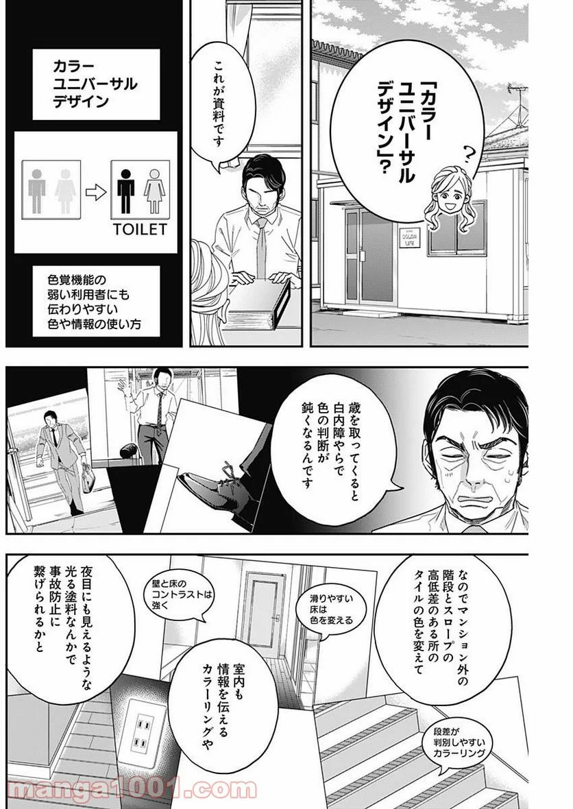 スタンドUPスタート - 第13話 - Page 14