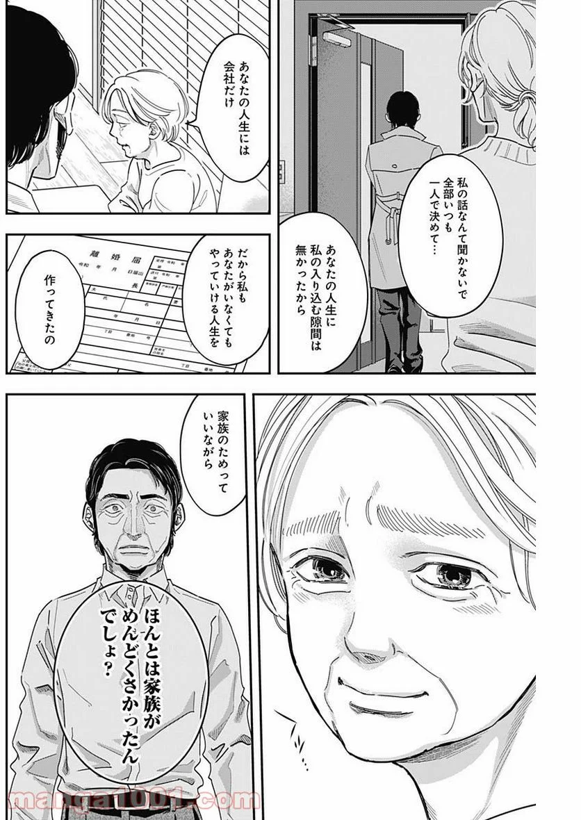 スタンドUPスタート - 第13話 - Page 8