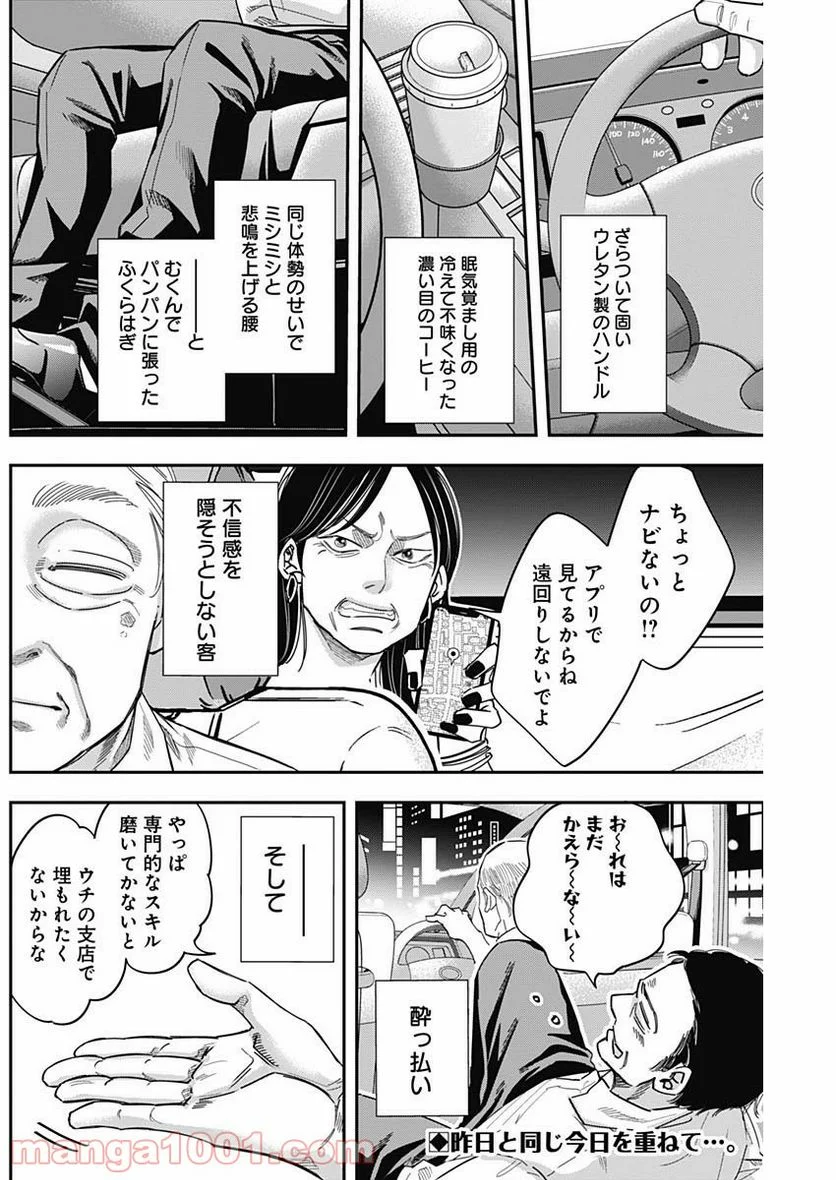 スタンドUPスタート - 第14話 - Page 2