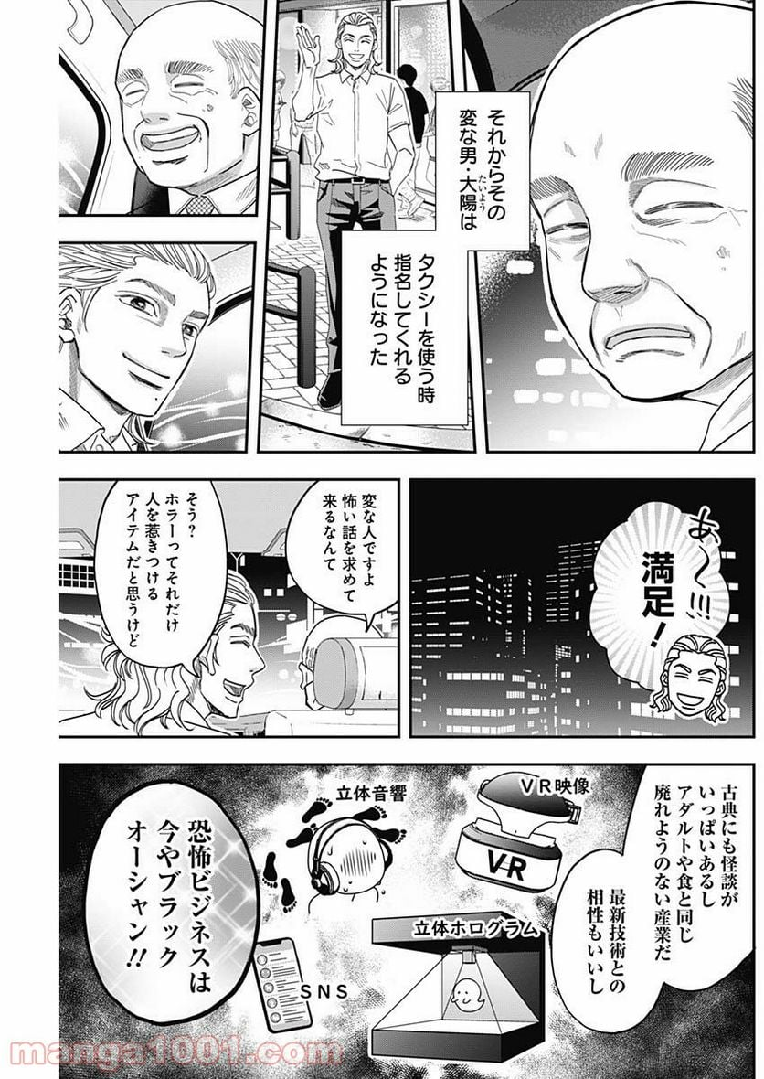 スタンドUPスタート - 第14話 - Page 11