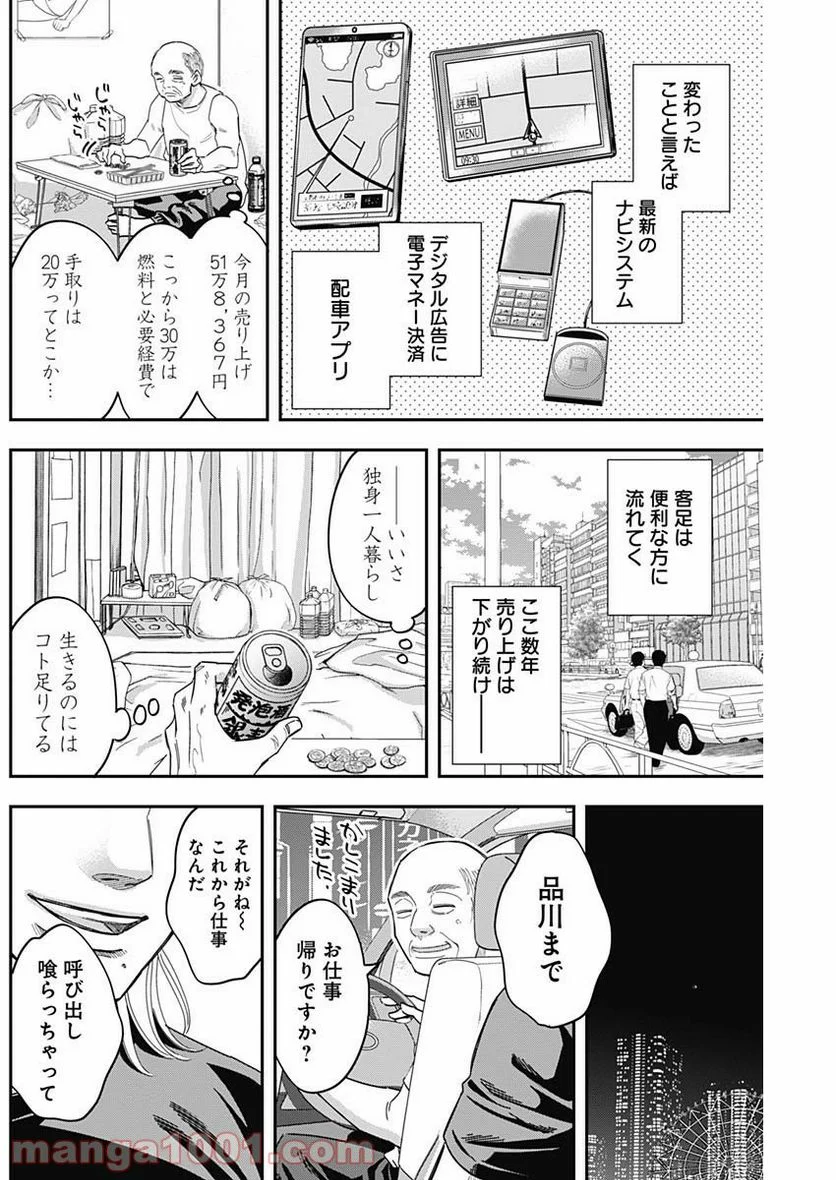 スタンドUPスタート - 第14話 - Page 4