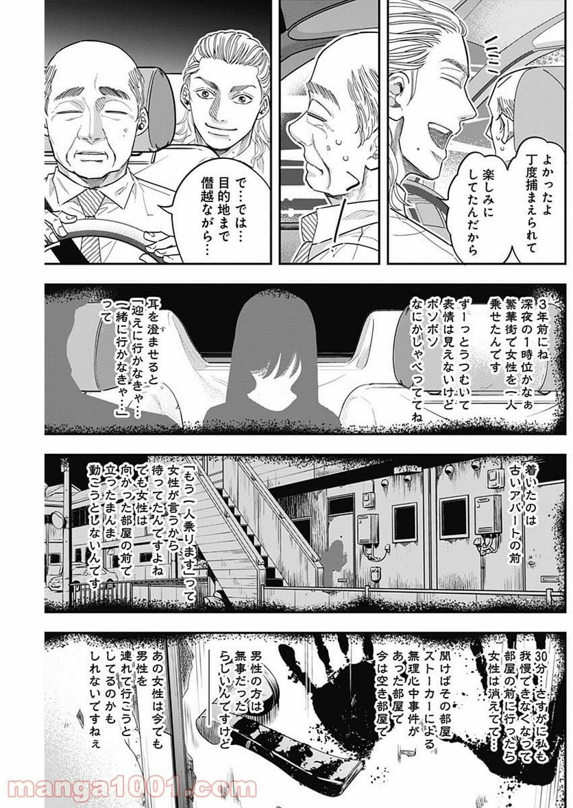 スタンドUPスタート - 第14話 - Page 9