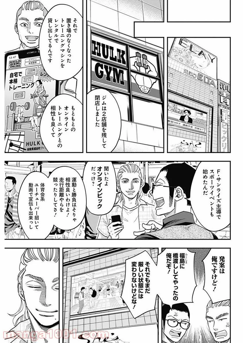 スタンドUPスタート - 第15話 - Page 17