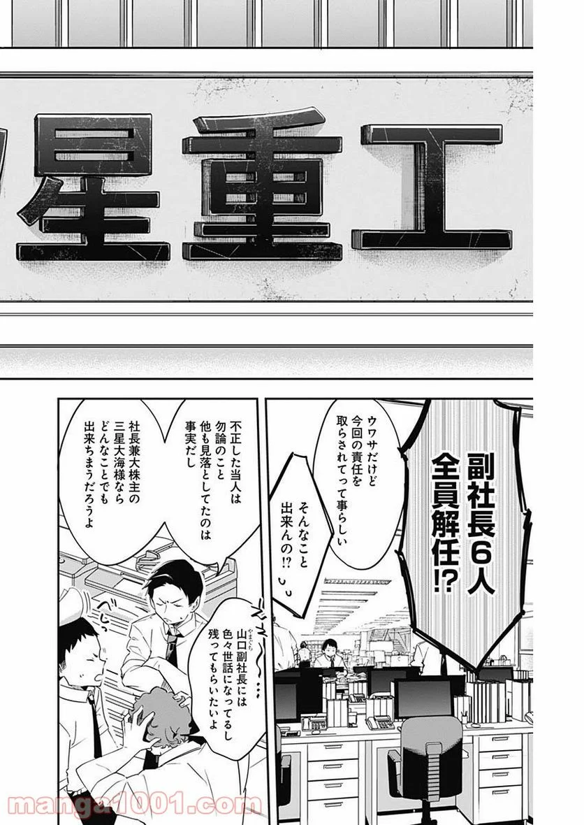 スタンドUPスタート - 第16話 - Page 2