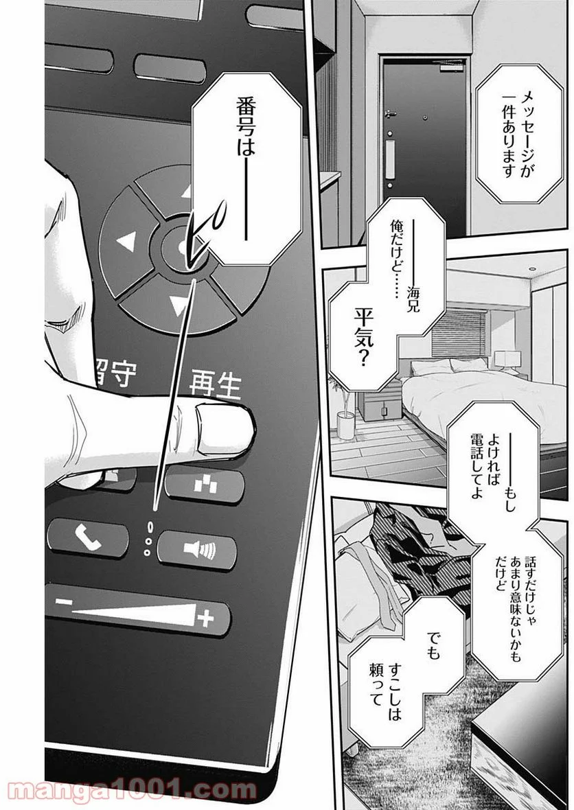 スタンドUPスタート - 第16話 - Page 17