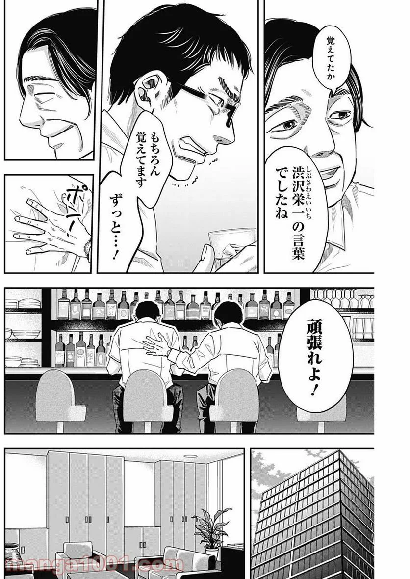 スタンドUPスタート - 第16話 - Page 6