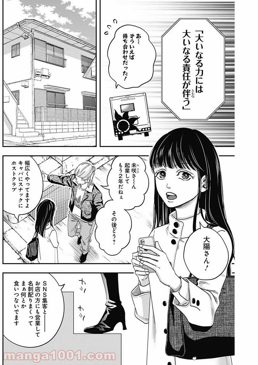 スタンドUPスタート - 第17話 - Page 2