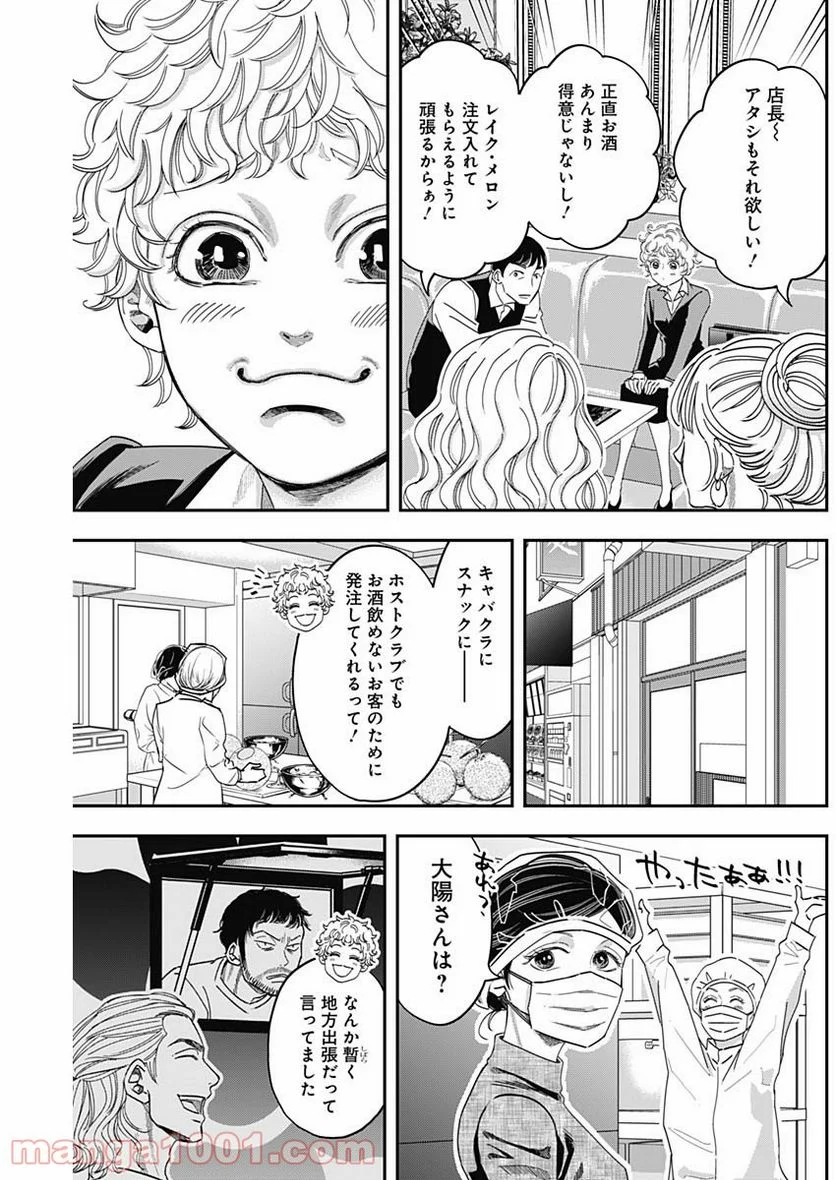 スタンドUPスタート - 第17話 - Page 11