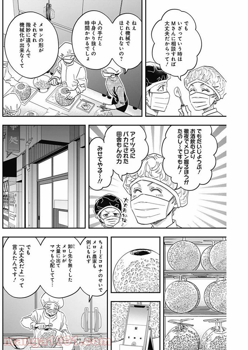 スタンドUPスタート - 第17話 - Page 12