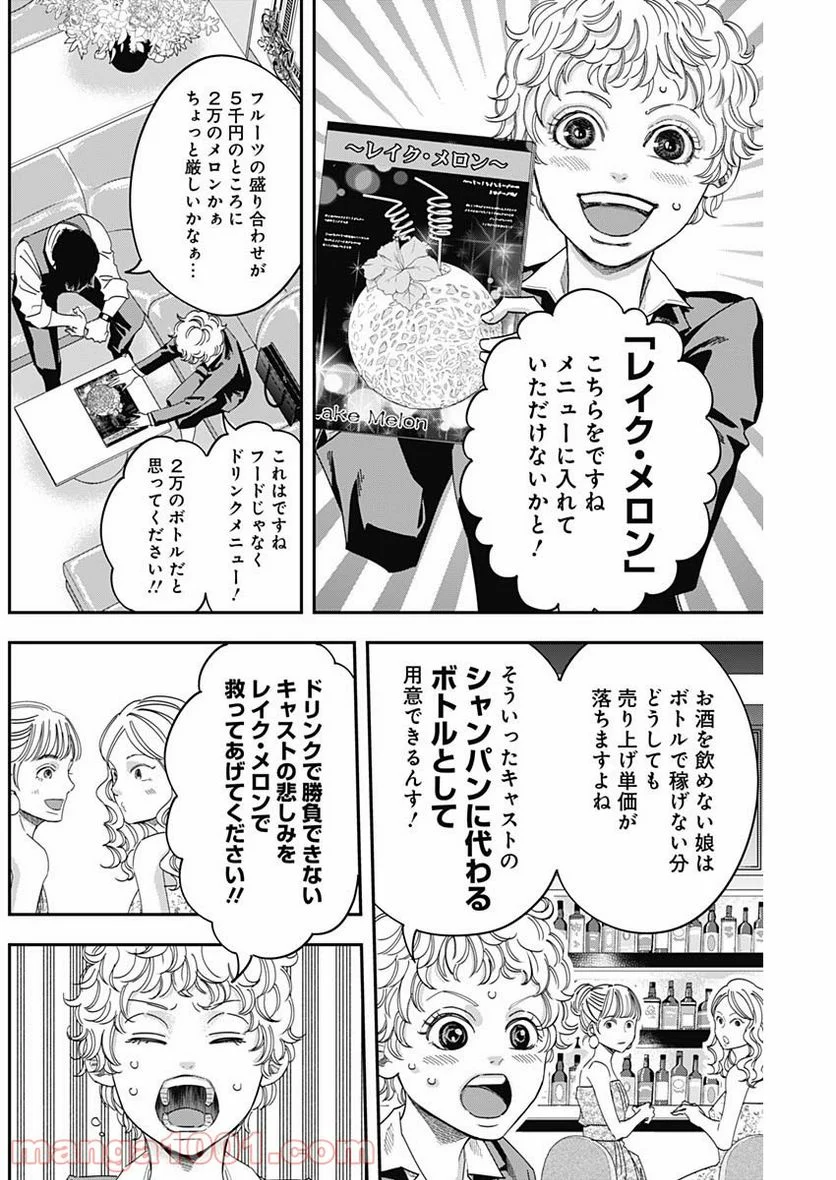 スタンドUPスタート - 第17話 - Page 10