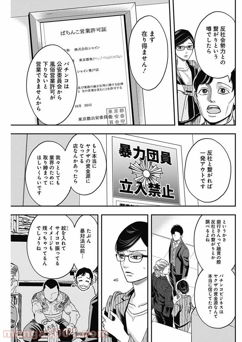 スタンドUPスタート - 第18話 - Page 13