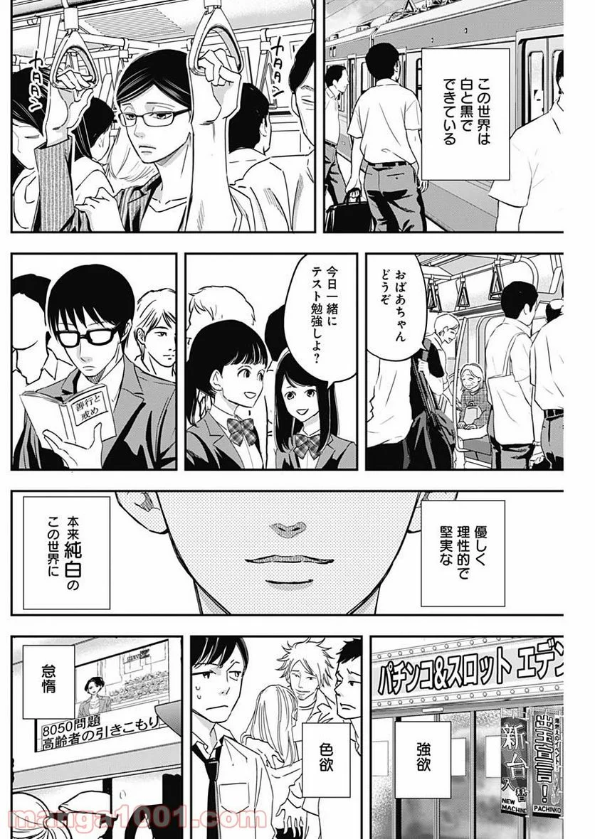 スタンドUPスタート - 第18話 - Page 4