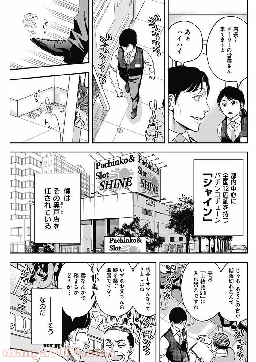 スタンドUPスタート - 第19話 - Page 3