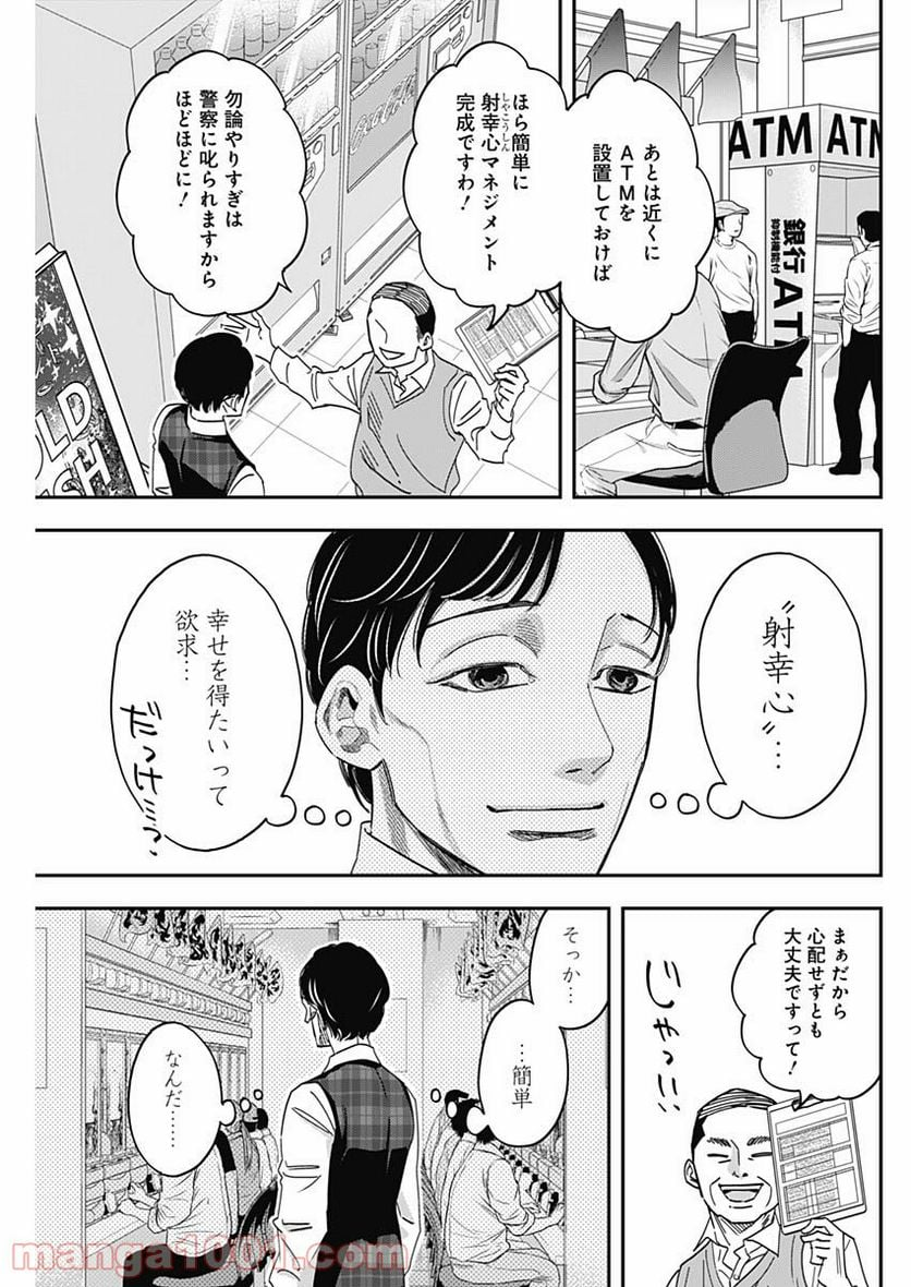 スタンドUPスタート - 第19話 - Page 5