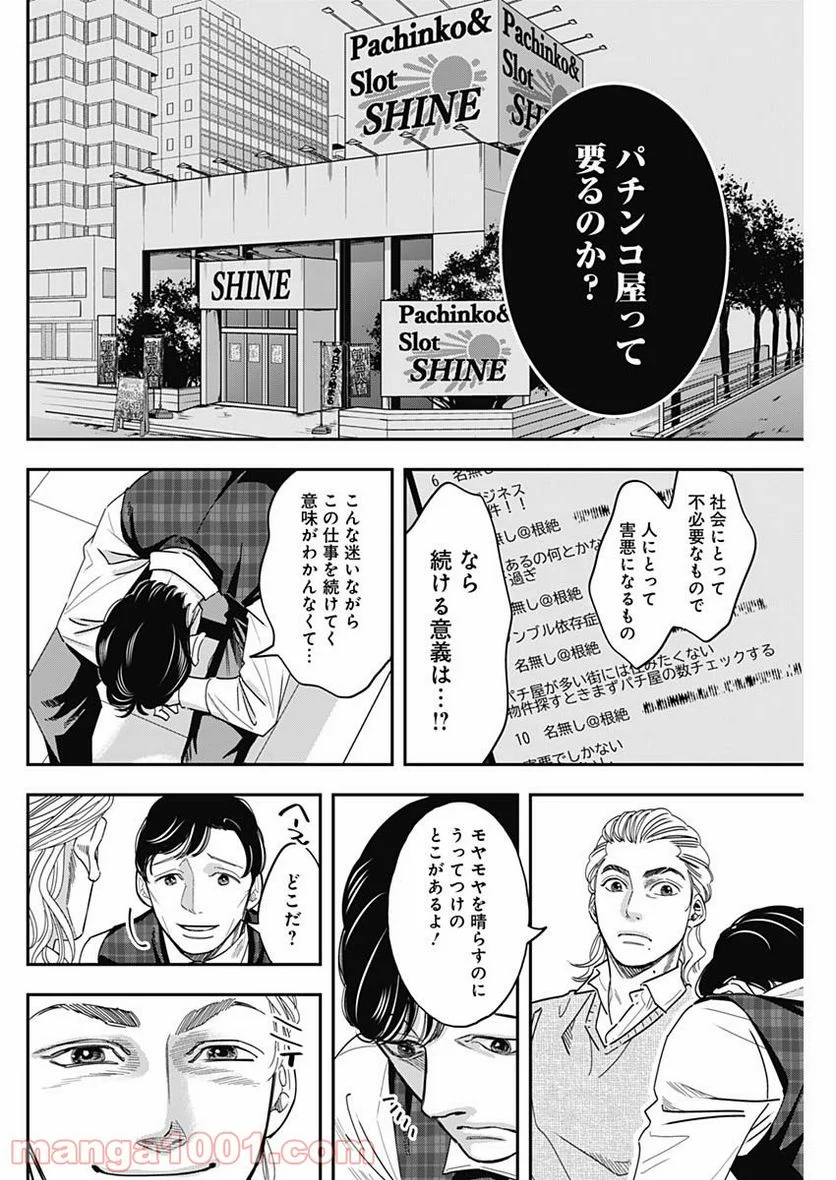 スタンドUPスタート - 第19話 - Page 8