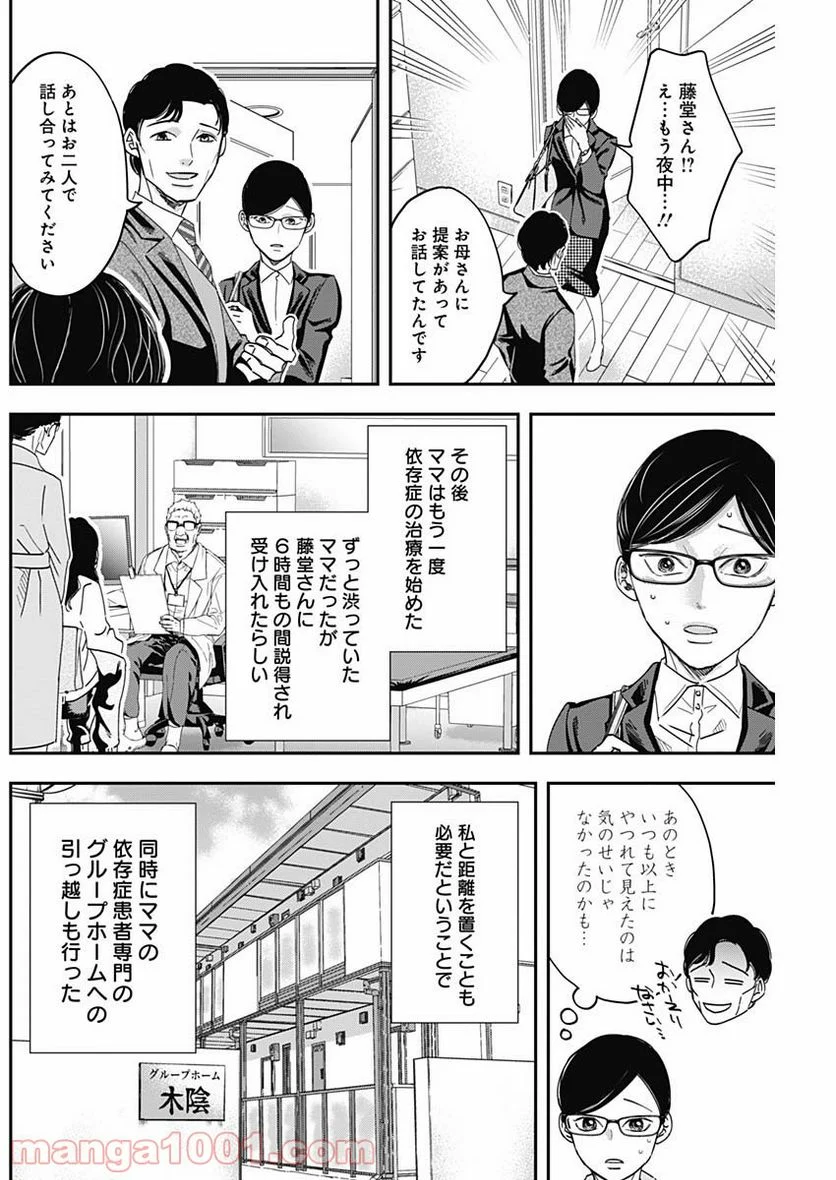 スタンドUPスタート - 第21話 - Page 16