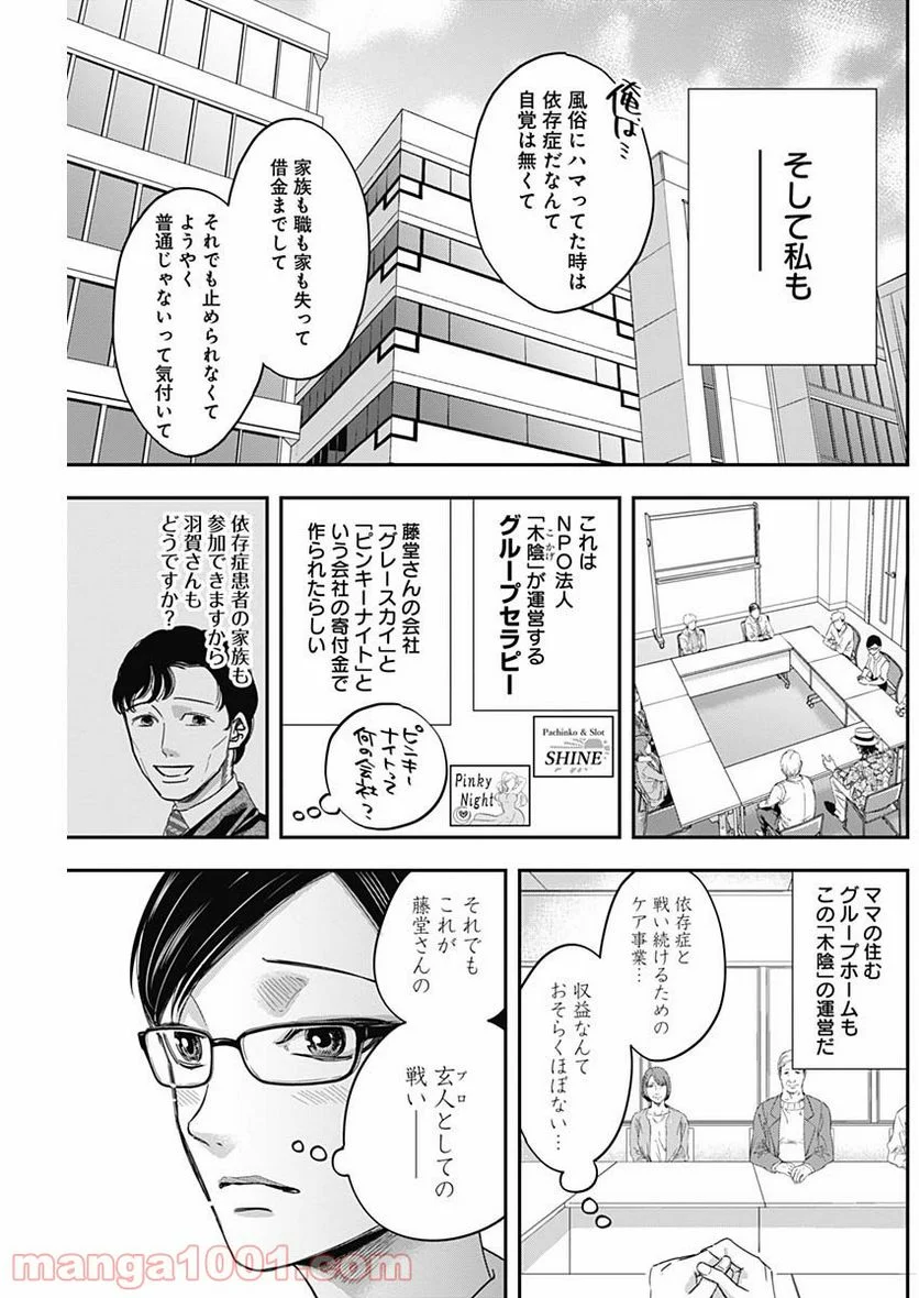 スタンドUPスタート - 第21話 - Page 17