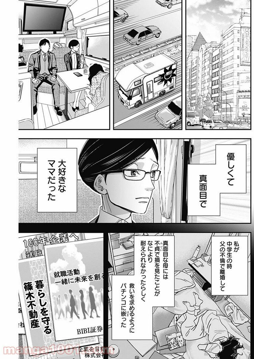 スタンドUPスタート - 第21話 - Page 5