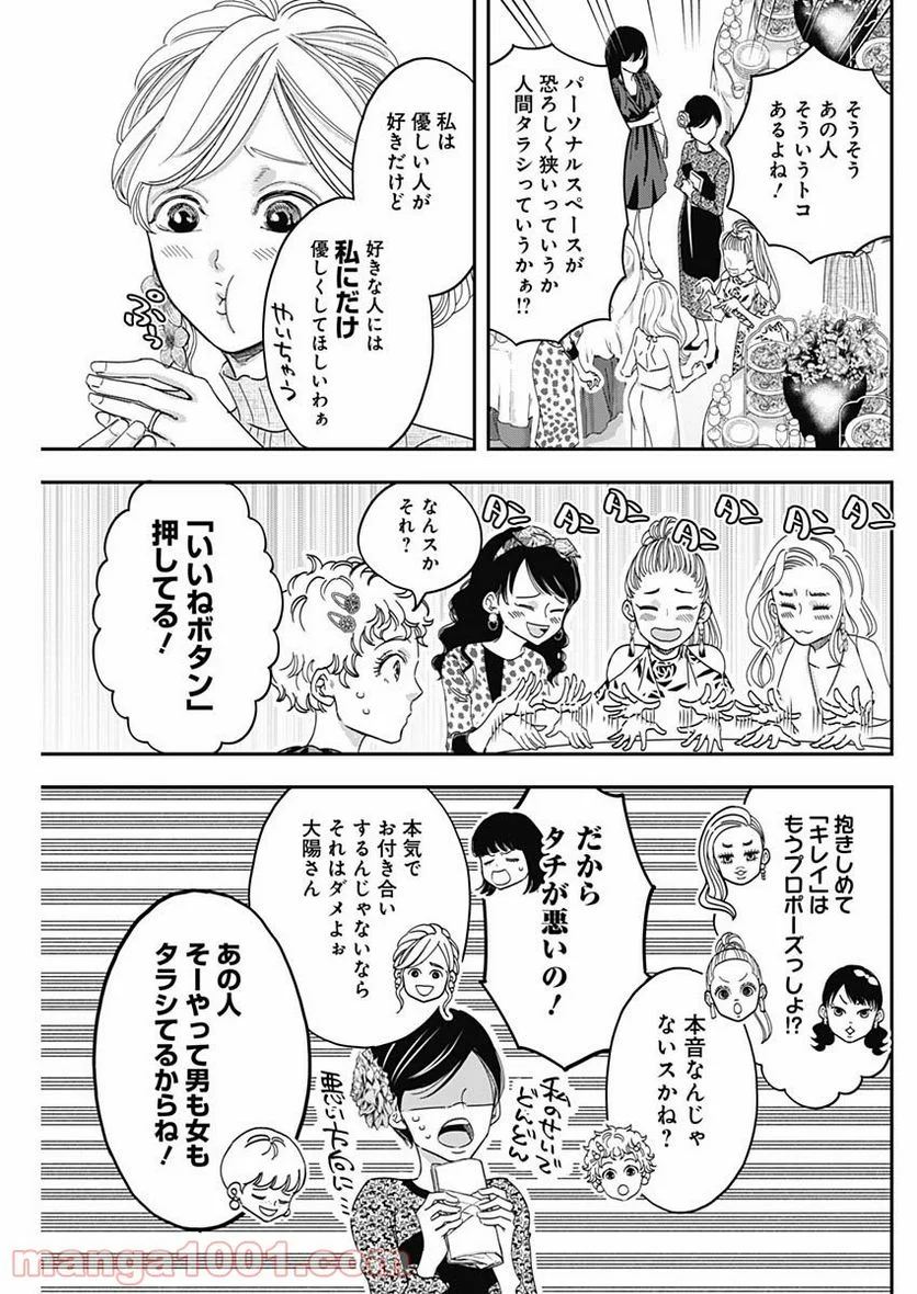 スタンドUPスタート - 第22話 - Page 13