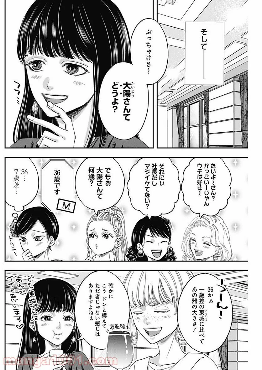 スタンドUPスタート - 第22話 - Page 8