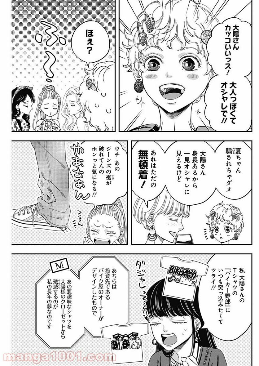 スタンドUPスタート - 第22話 - Page 9