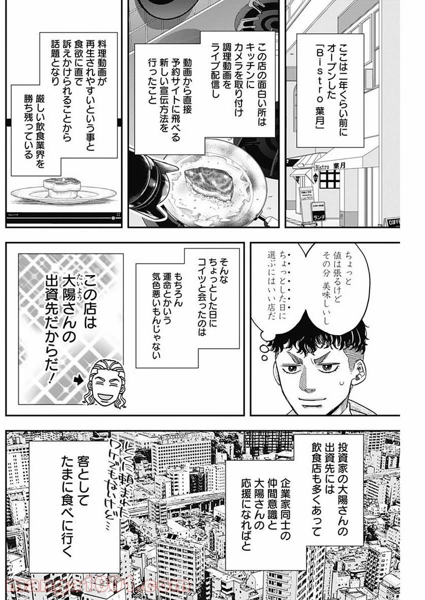 スタンドUPスタート - 第23話 - Page 3