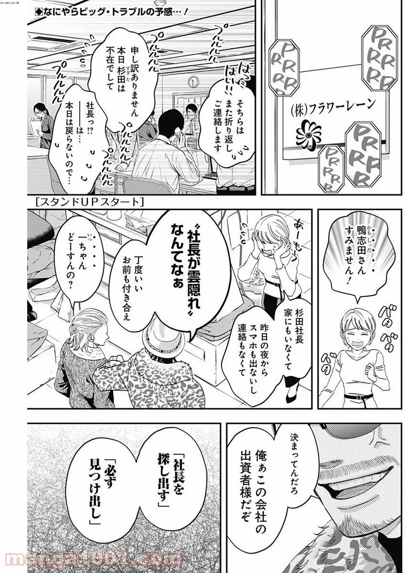 スタンドUPスタート - 第24話 - Page 1