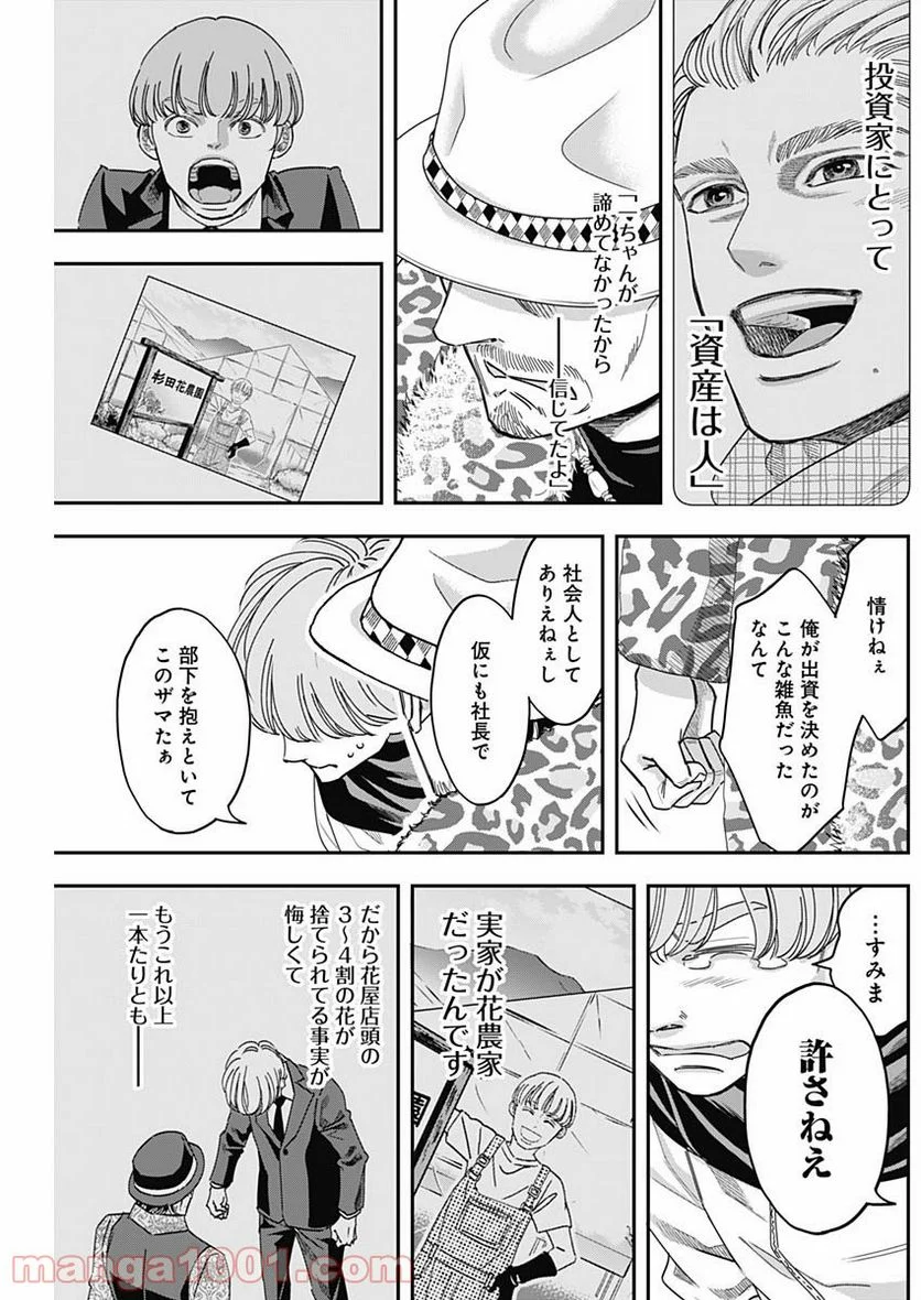 スタンドUPスタート - 第24話 - Page 15