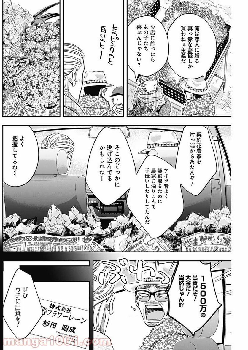 スタンドUPスタート - 第24話 - Page 4