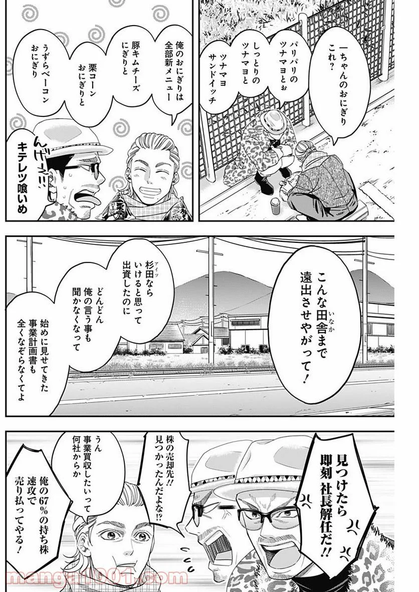 スタンドUPスタート - 第24話 - Page 6