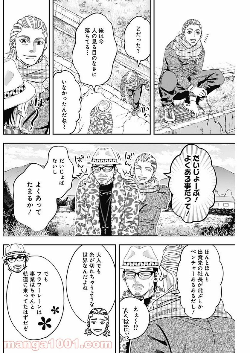 スタンドUPスタート - 第24話 - Page 8