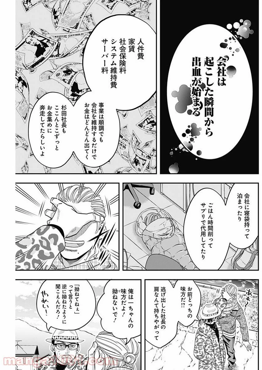 スタンドUPスタート - 第24話 - Page 9