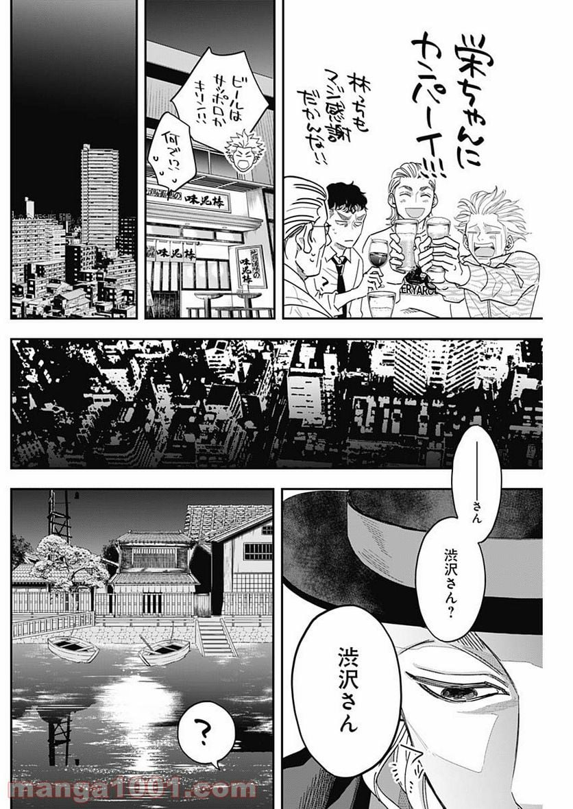 スタンドUPスタート - 第25話 - Page 14