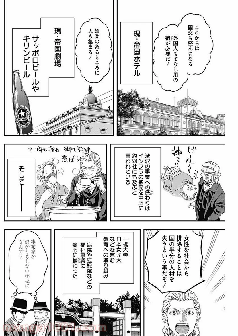 スタンドUPスタート - 第25話 - Page 8