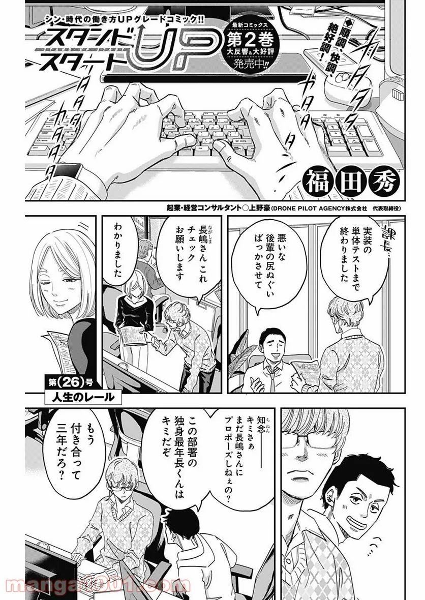 スタンドUPスタート - 第26話 - Page 1