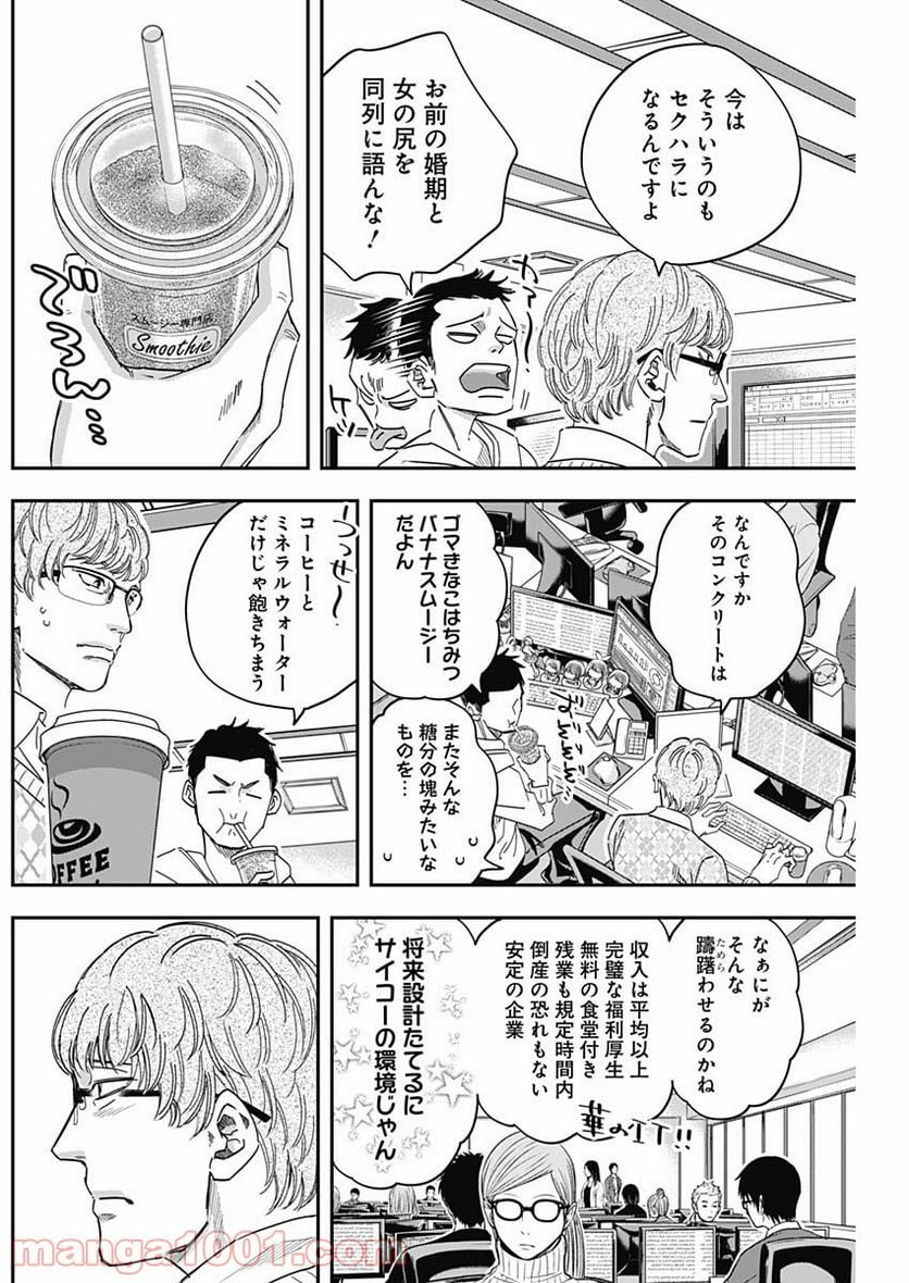 スタンドUPスタート - 第26話 - Page 2