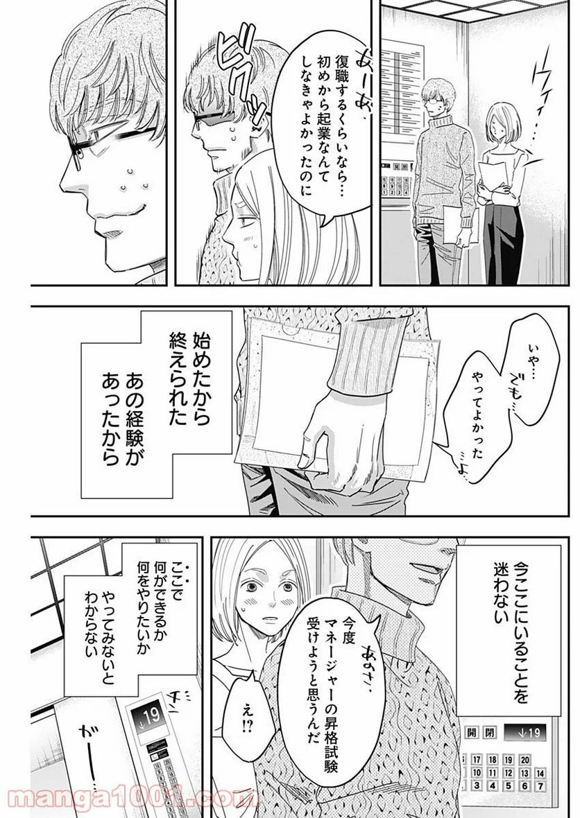 スタンドUPスタート - 第26話 - Page 17