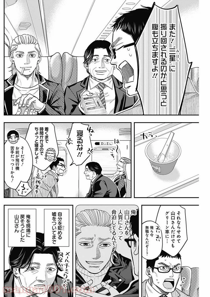 スタンドUPスタート - 第29話 - Page 2