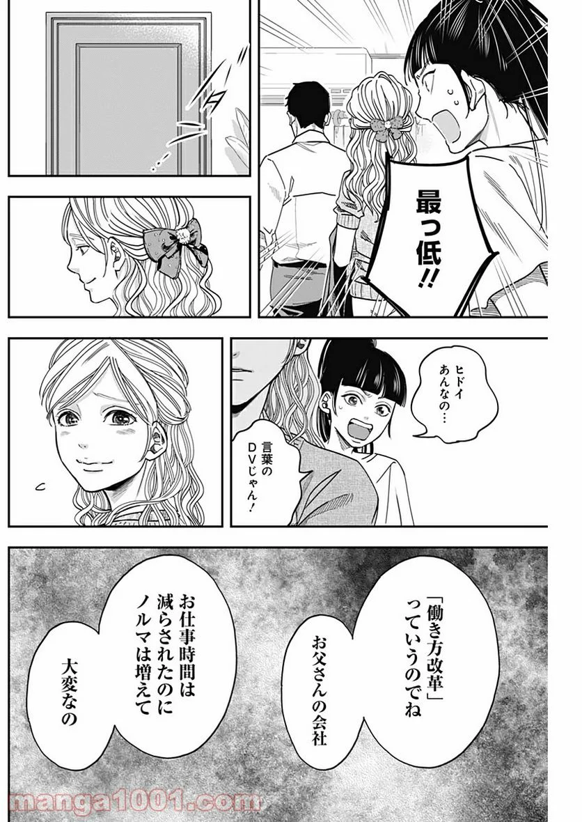 スタンドUPスタート - 第3話 - Page 16