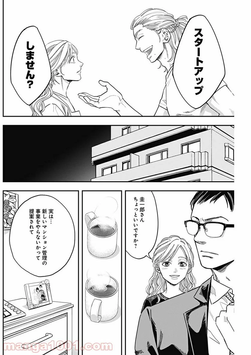 スタンドUPスタート - 第3話 - Page 28